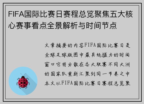 FIFA国际比赛日赛程总览聚焦五大核心赛事看点全景解析与时间节点 FIFA国际比赛日赛程总览聚焦五大核心赛事看点全景解析与时间节点