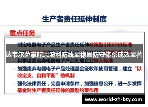 达韦尔萨掌舵恩波利防线显稳固防守体系成效显著