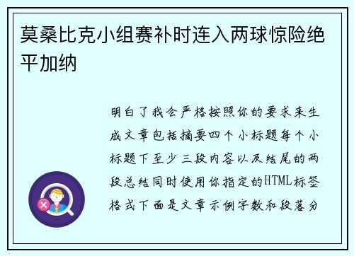 莫桑比克小组赛补时连入两球惊险绝平加纳