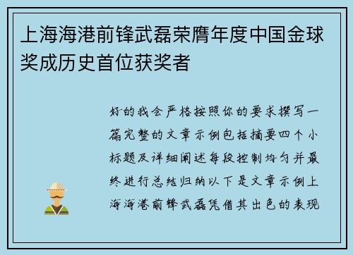 上海海港前锋武磊荣膺年度中国金球奖成历史首位获奖者