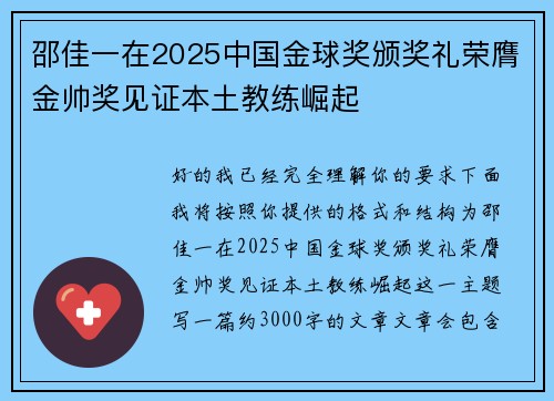 邵佳一在2025中国金球奖颁奖礼荣膺金帅奖见证本土教练崛起 邵佳一在2025中国金球奖颁奖礼荣膺金帅奖见证本土教练崛起